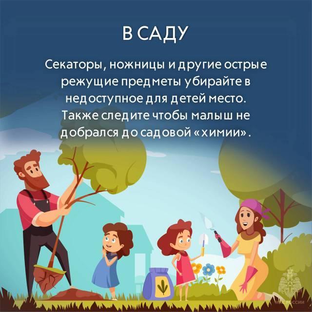 Оберегая детство: Ребенок на даче